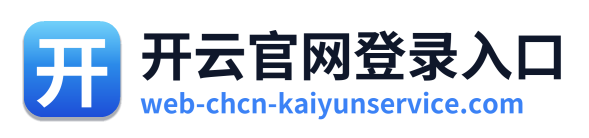开云官网登录入口 标识